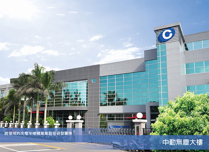 中勤实业股份有限公司