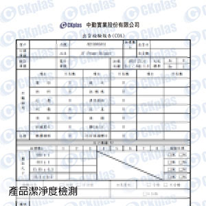 产品在出厂前皆由品保人员做每一重点尺寸的量测，纪录于出厂检验报告中。